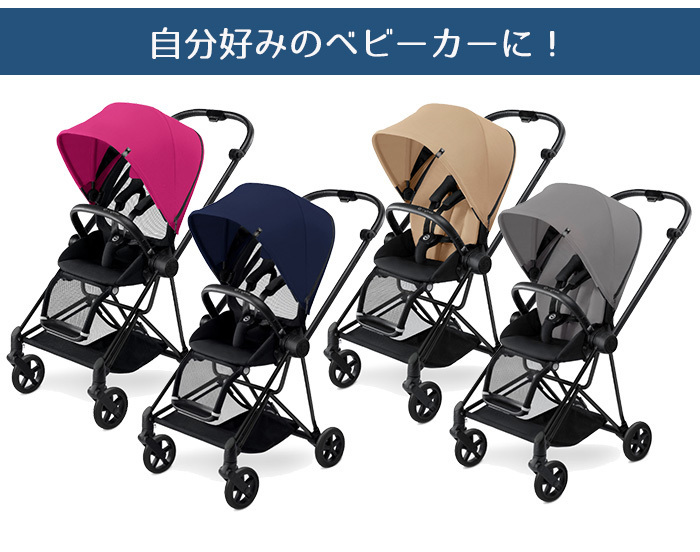 cybex MIOS サイベックス ミオス シートとフレームのセット ブラック A 