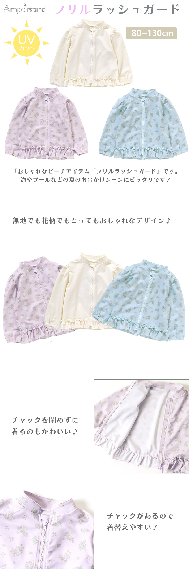 Ampersand アンパサンド フリルラッシュガード 80 〜 130cm UVカット 