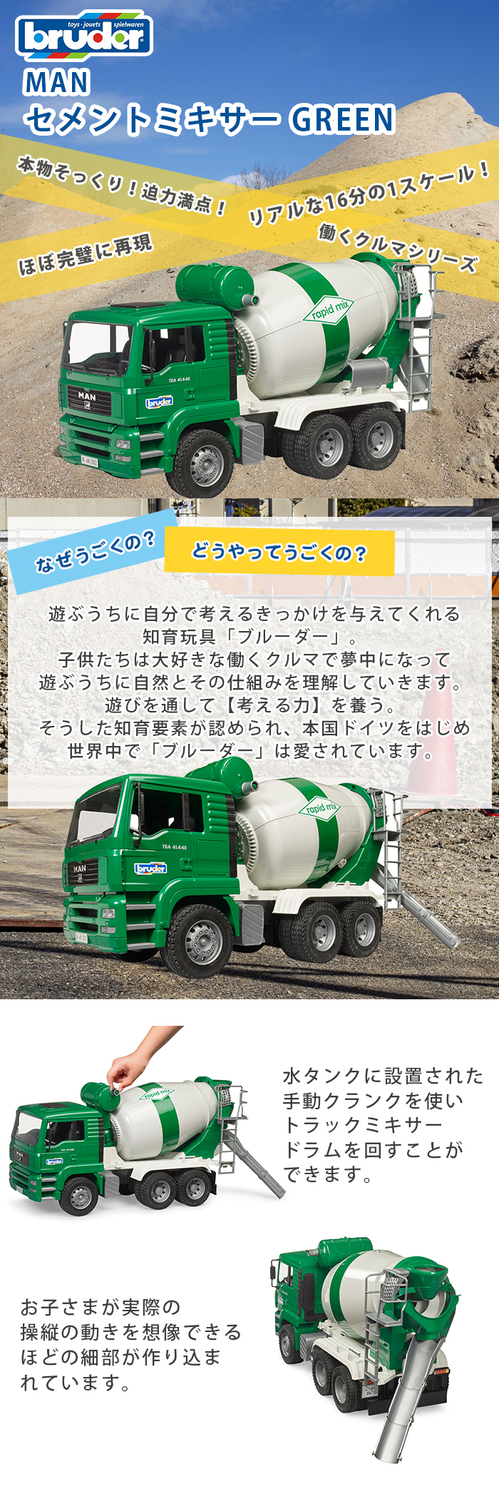 bruder ブルーダー MAN セメントミキサー GREEN ドイツ製 ギフト