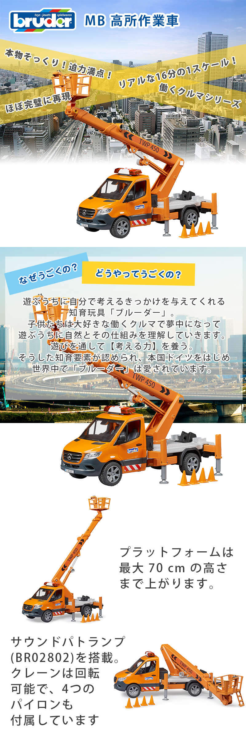 bruder ブルーダー MB 高所作業車 ドイツ製 ギフト 子供 男の子