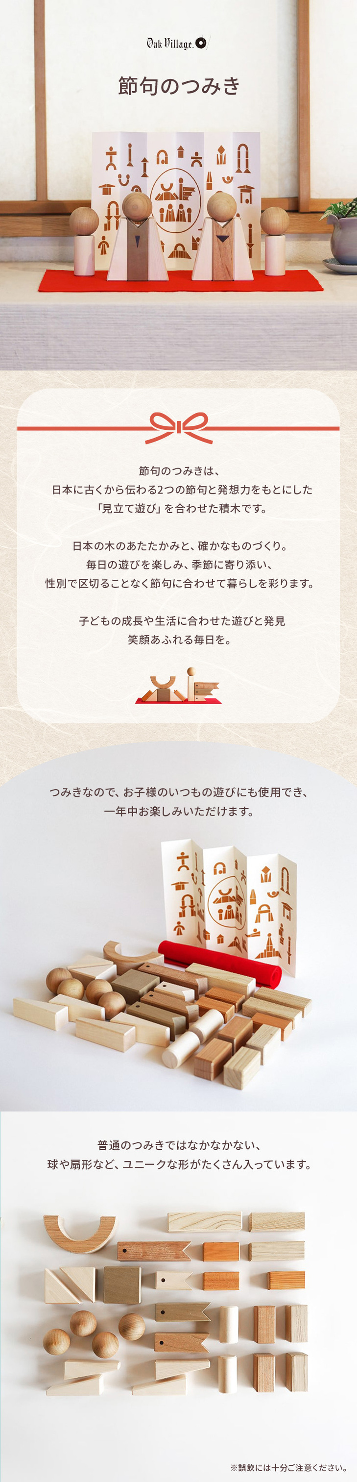 オークヴィレッジ Oak Village 節句のつみき 国産 節句 木製 積み木