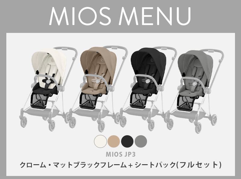 サイベックス 無料組立サービス 2年保証 ミオス フルセット