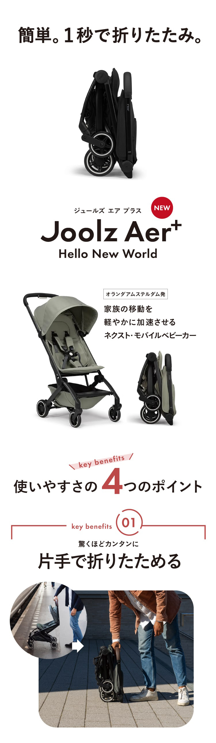 Joolz AER ストーン グレー ジュールズ エアプラス ベビーカー 
