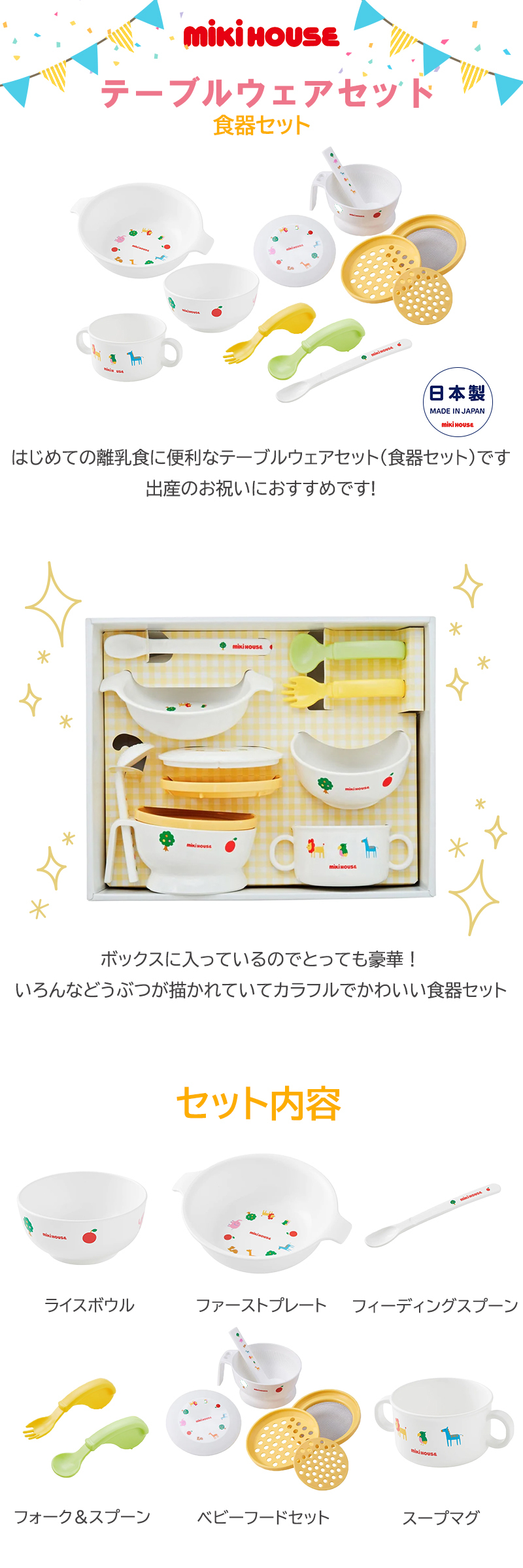 【新品未使用未開封】TABLEWARE SET ミキハウス テーブルウェアセット MIKI HOUSE（ミキハウス） テーブルウェアセット 出産祝い ギフト