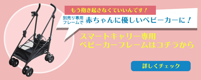 スマートキャリー ISOFIXベースセット チャイルドシート トラベルシステム対応