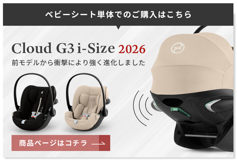 サイベックス（CYBEX） cybex CLOUD G i-Size クラウド G i-Size