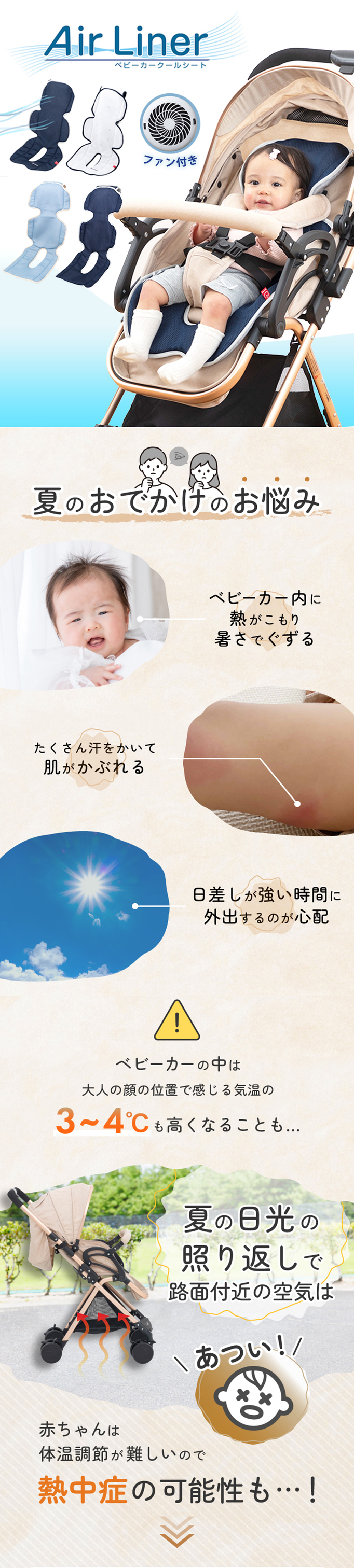 日本育児 ファン付 ベビーカー クールシート Air Liner