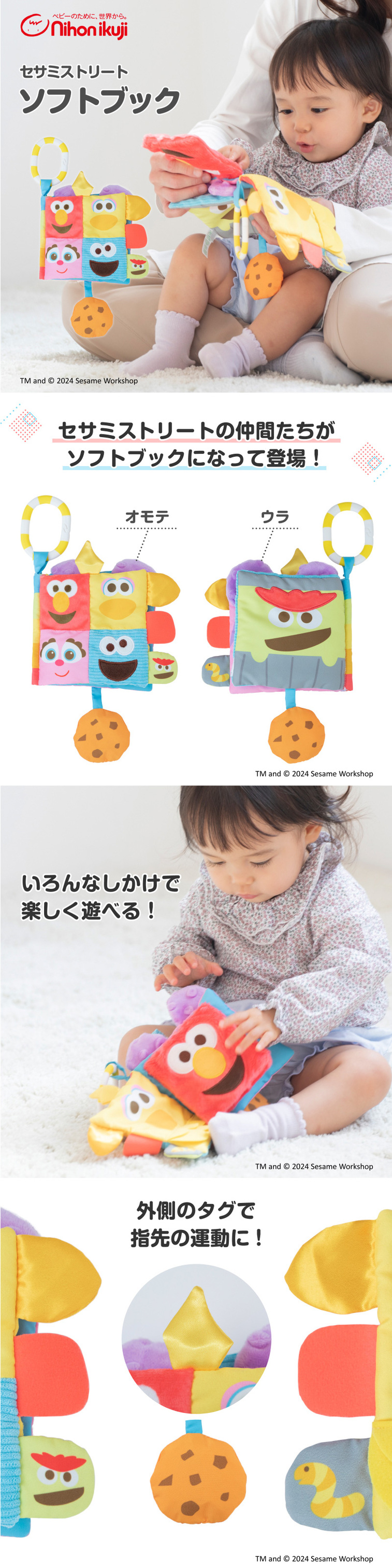 Sesame Street ソフトブック 日本育児 セサミストリート おもちゃ 布