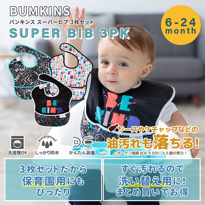 バンキンス Bumkins BTWFコラボシリーズ スーパービブ 3枚パック BTWF