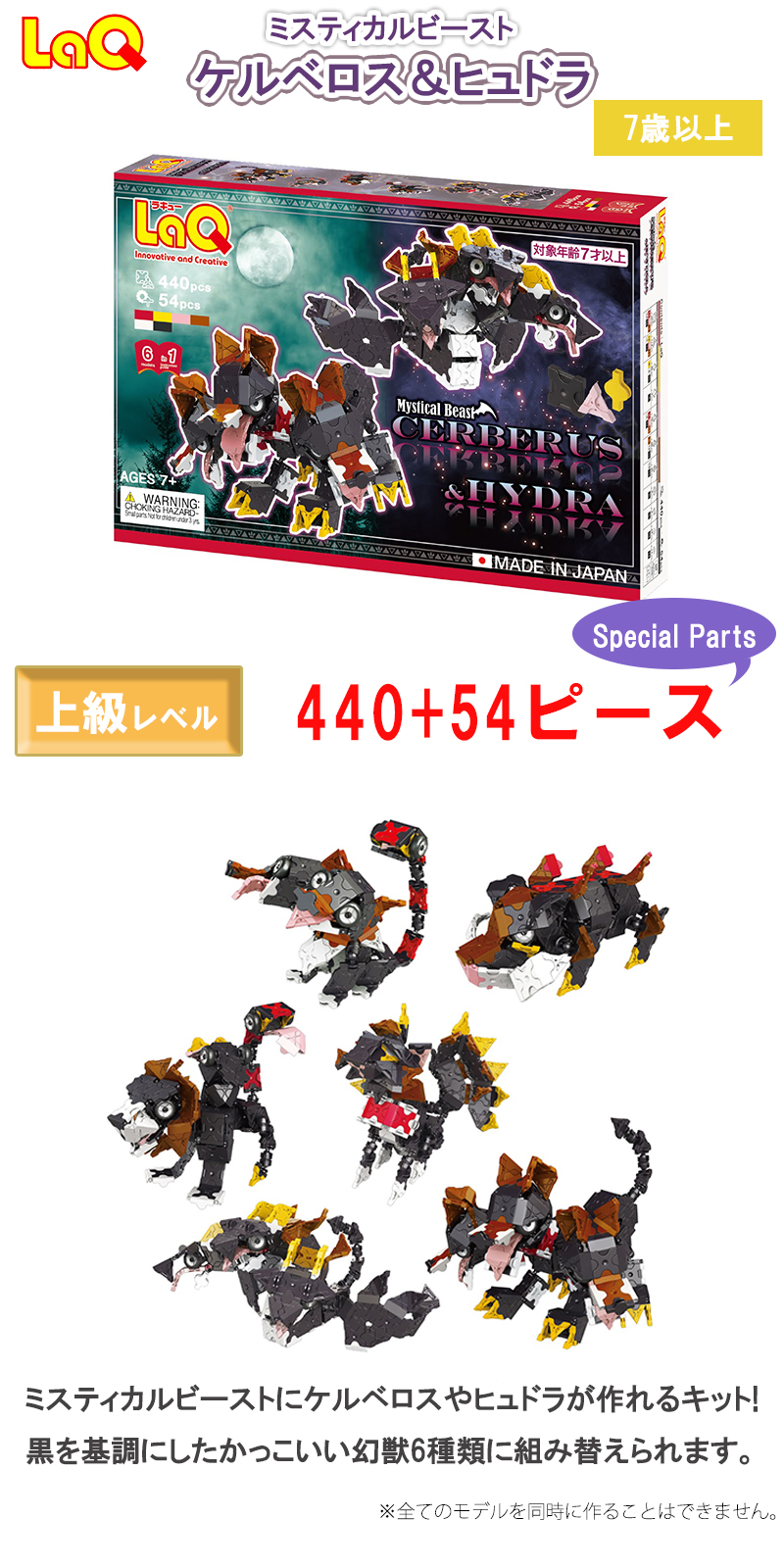 LaQ ラキュー ミスティカルビースト ケルベロス＆ヒュドラ 知育玩具