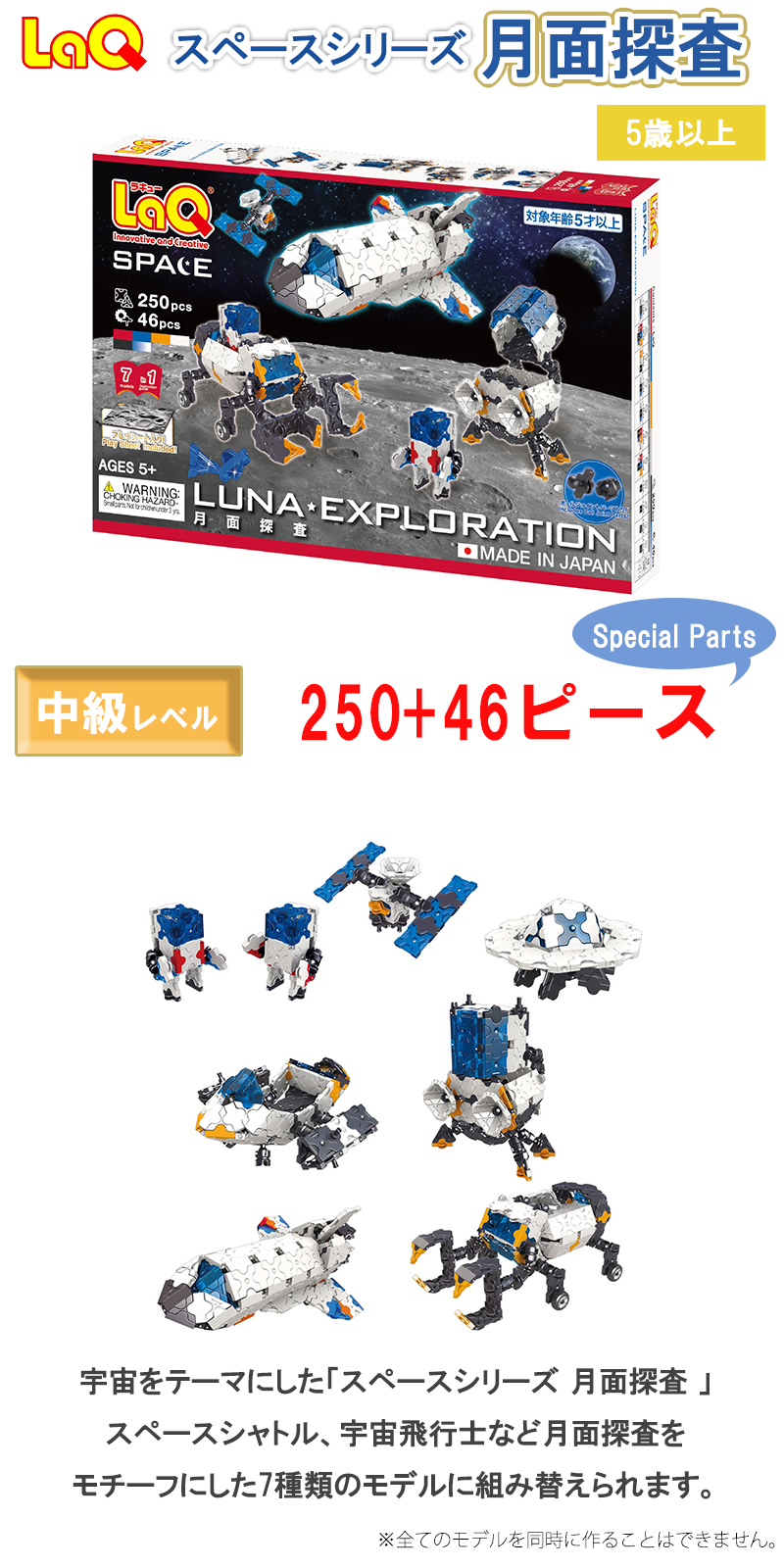 LaQ ラキュー スペースシリーズ 月面探査 知育玩具 ブロック