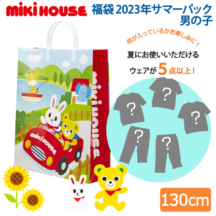 2年保証』 2023年サマーパック ミキハウス mikihouse サマーパック 80