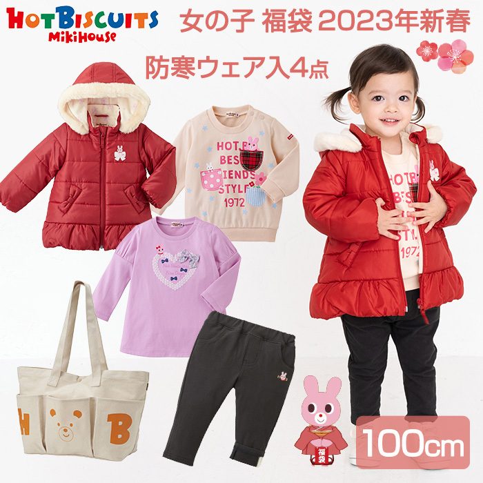 2023年福袋 ミキハウス ホットビスケッツ mikihouse HOT BISCUITS 福袋 80〜120cm 女の子 防寒ウェア入4点