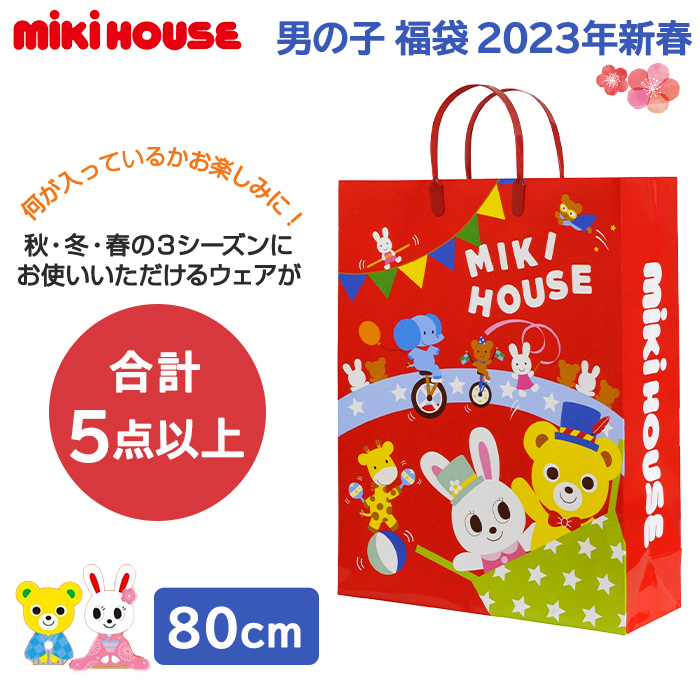 2023年福袋 ミキハウス mikihouse 新春 福袋 80cm〜130cm 5点以上