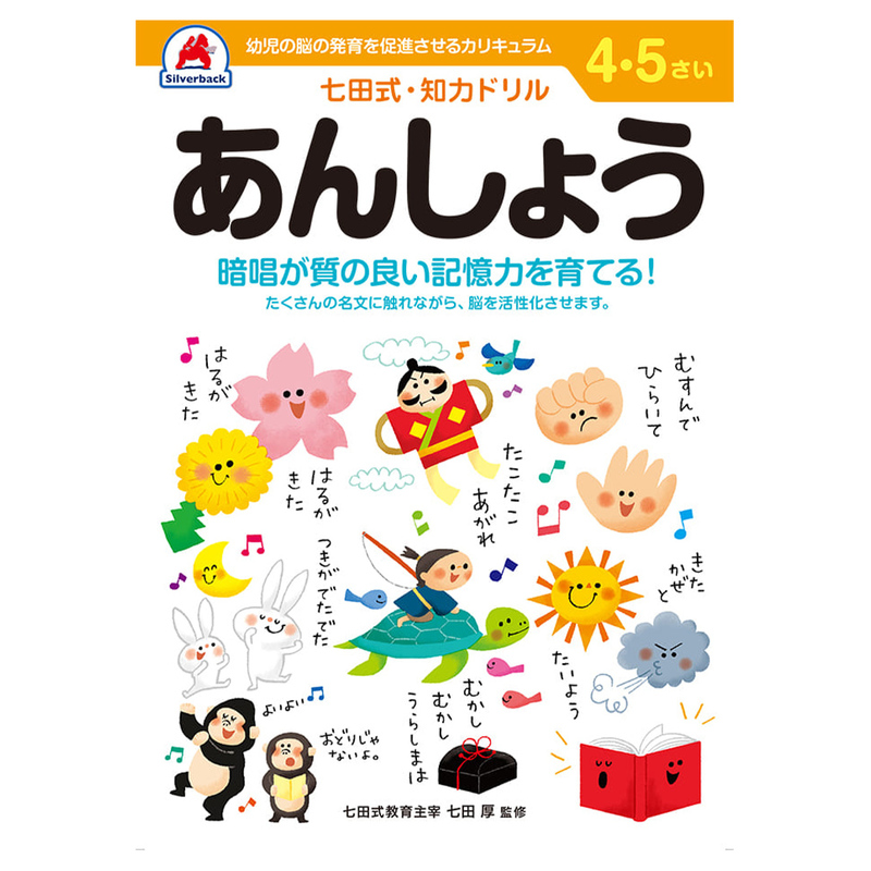 七田式教育 能力開発CD ステップ3