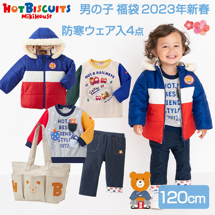 2023年福袋 ミキハウス ホットビスケッツ mikihouse HOT BISCUITS 福袋 80〜120cm 男の子 防寒ウェア入4点