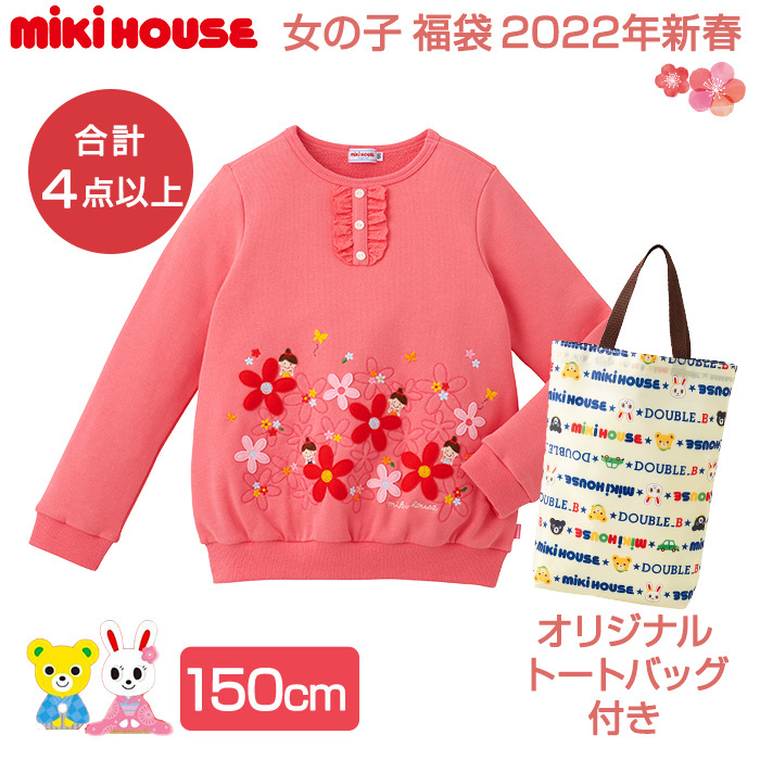 ミキハウス mikihouse 福袋 女の子 80〜100cm 4点以上 限定アイテム入り