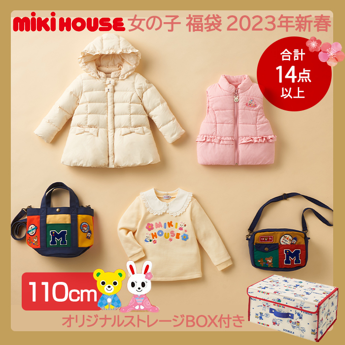 2023年福袋 ミキハウス mikihouse 福袋 女の子 90cm〜150cm 14点以上