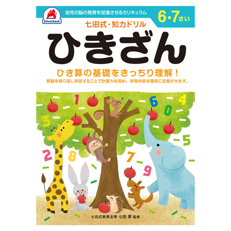 七田式 知力ドリル 6歳〜7歳 ドリル おべんきょう 知育教材
