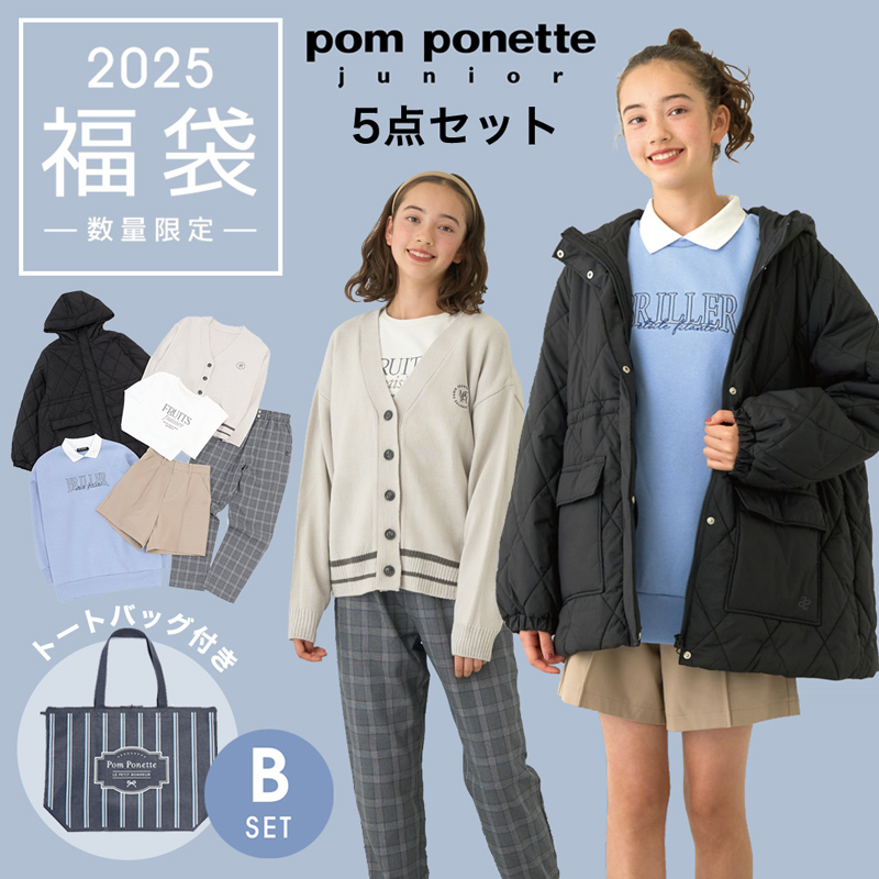 2025年福袋 ポンポネット ジュニア pom ponette juniorBセット 5