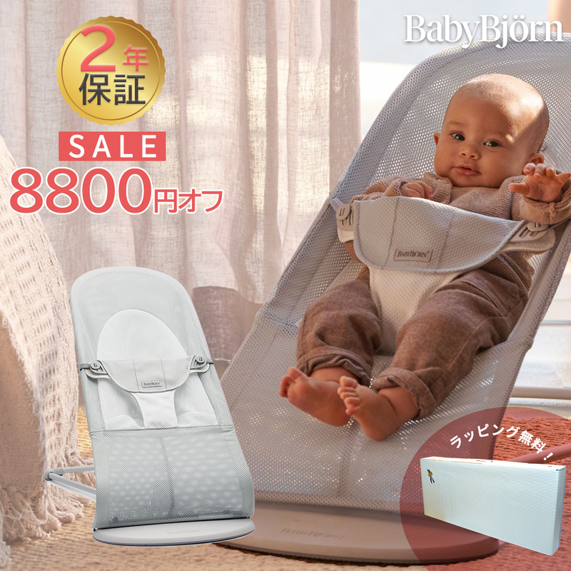 お値下げ中】BabyBjorn バウンサーバランスソフトAir シルバー-