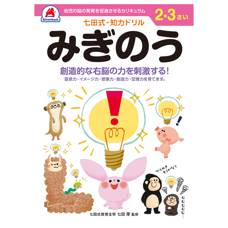 七田式知力ドリルの商品一覧 通販 - Yahoo!ショッピング 七田式知力ドリルの商品一覧 通販 - Yahoo!ショッピング