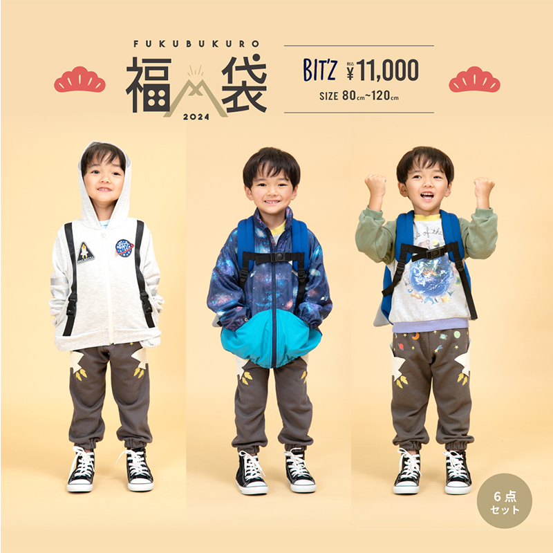 2024年福袋 BIT&apos;Z ビッツ 福袋 子供服5点セット + リュック 80cm 〜 120cm ...