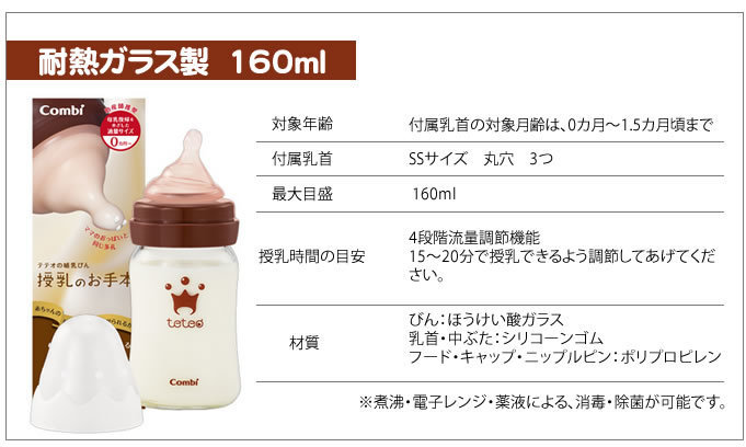 コンビ テテオ 授乳のお手本 耐熱ガラス製 240ml 哺乳びん : u410389 : ナチュラルベビー Natural Baby - 通販 -  Yahoo!ショッピング