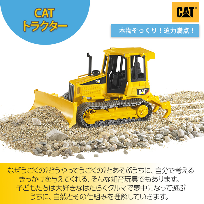 bruder ブルーダー CAT トラクター 工事現場 キャタピラー 玩具