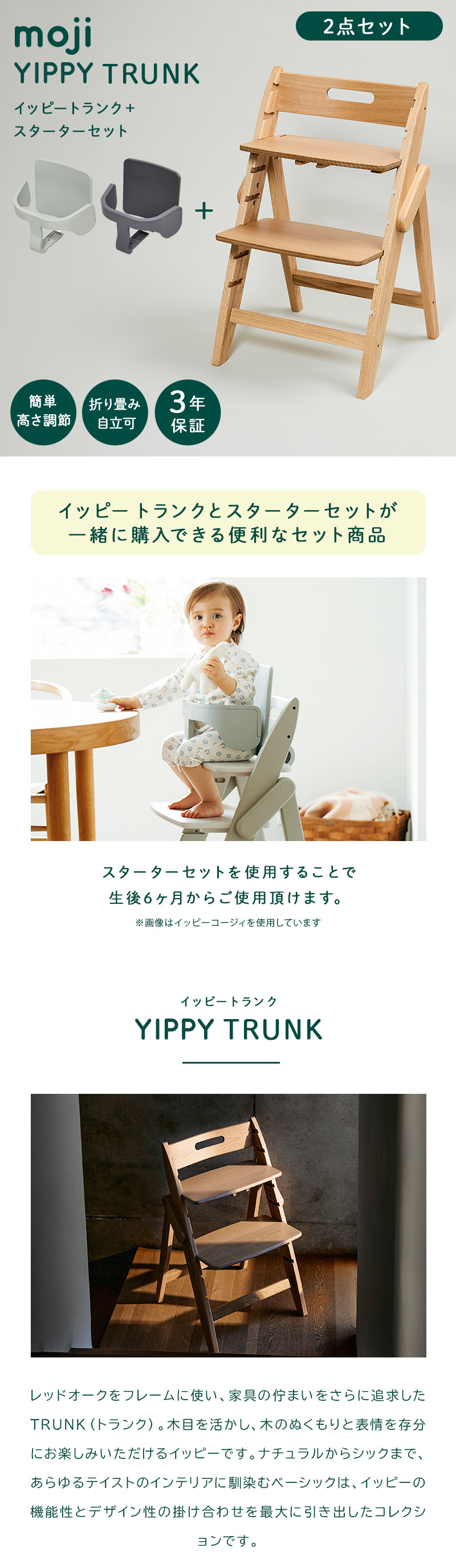 選べるレビュー特典 moji モジ ハイチェア イッピー トランク +