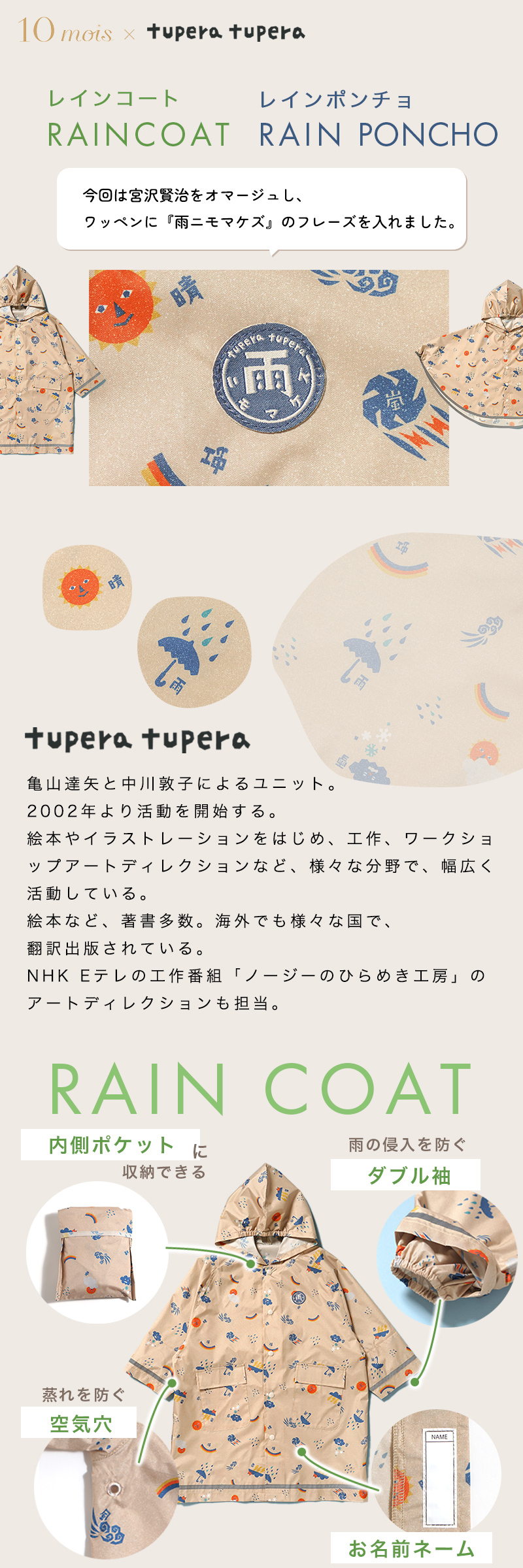 tupera レインコート 100-110cm 110-120cm 10mois ディモワ 雨 かっぱ