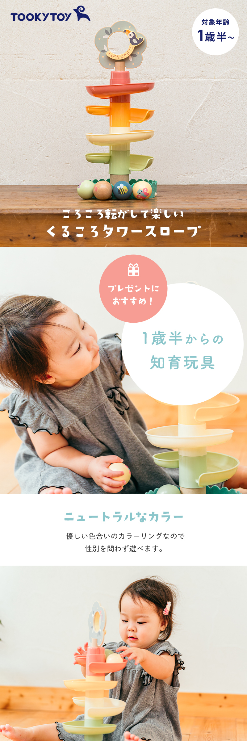 TOOKY TOY くるころタワースロープ リトルプリンセス おもちゃ