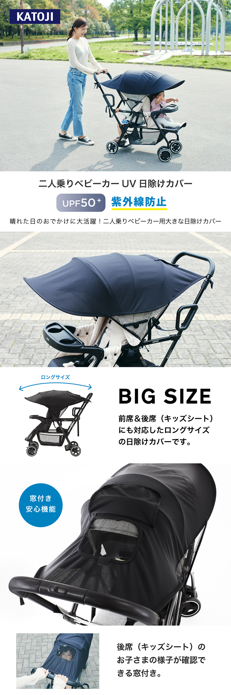 カトージ（KATOJI） 二人乗りベビーカーUV日除けカバー ベビーカー