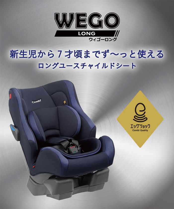 Seal限定商品 コンビ ウィゴーロング Wego サイドプロテクション エッグショック Hh ネイビー チャイルドシート 新生児から ロングユース 大注目 Kuljic Com