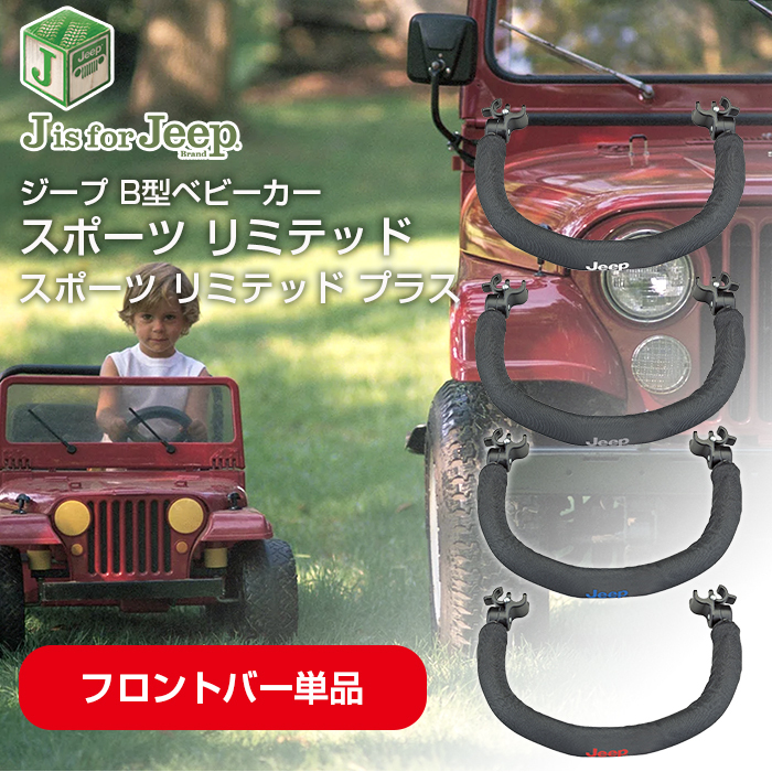 誠実 ジープ ベビーカー J is for Jeep アドベンチャー ２０２２年モデル ティーレックス ベビーバギー 7カ月から3歳 fucoa.cl