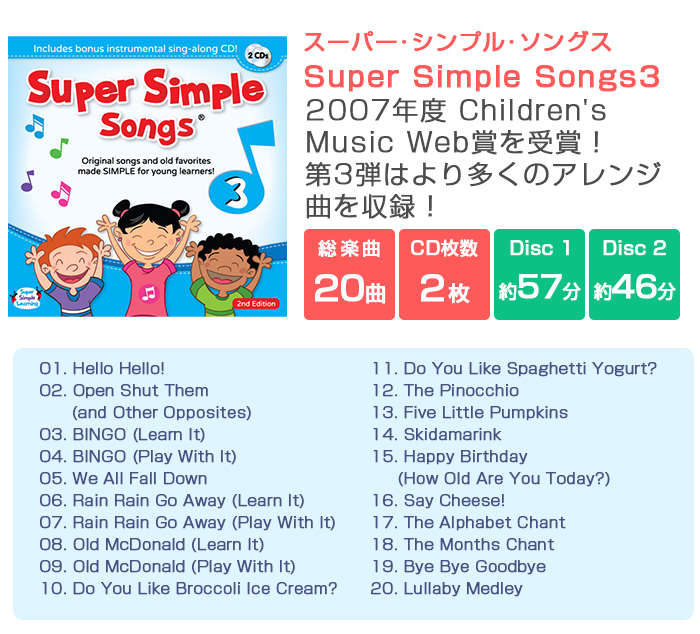 Super Simple Songs CD全６巻セット スーパー・シンプル・ソングス 