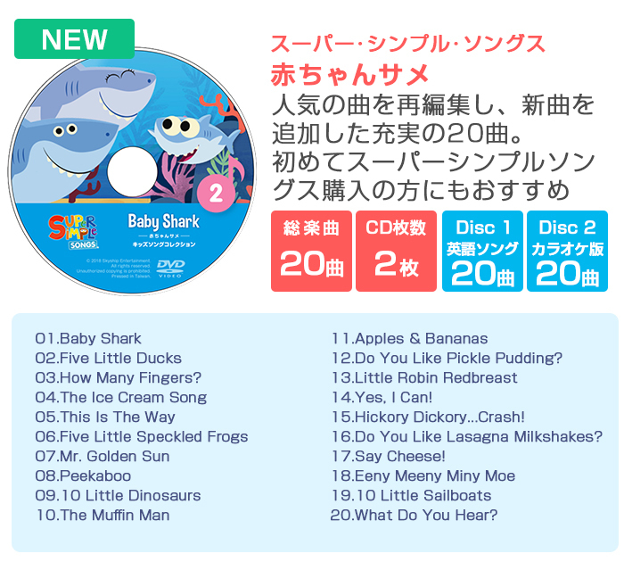スーパー シンプル ソングス CD6枚セット きらきらぼし 赤ちゃんサメ