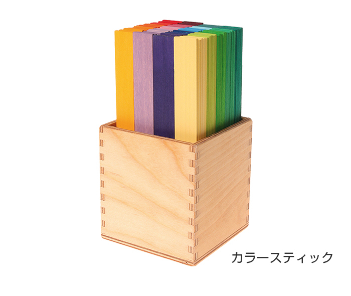 グリムス社 カラースティック 虹色 積み木 木のおもちゃ 出産祝い プレゼント グリムス 知育玩具