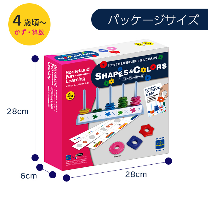 ボーネルンド（Bornelund） ナターン社 ファンラーニング シェープス