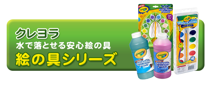 クレヨラ crayola 水で落とせる絵の具 単色ボトル ブルー 473ml