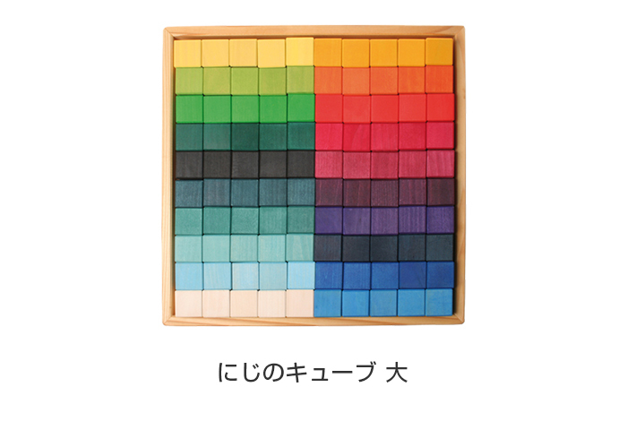 グリムス社 にじのキューブ パステル 小 36ピース 虹色 積み木