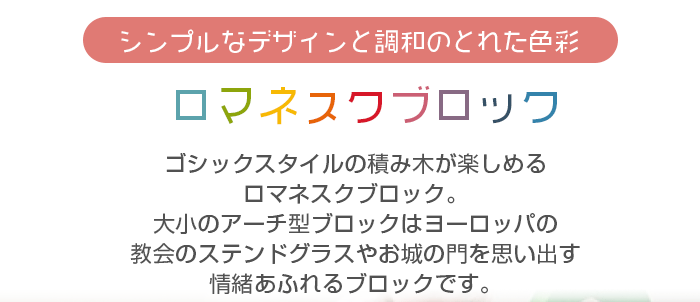 グリムス社 ロマネスクブロック 虹色 積み木 木のおもちゃ 出産祝い