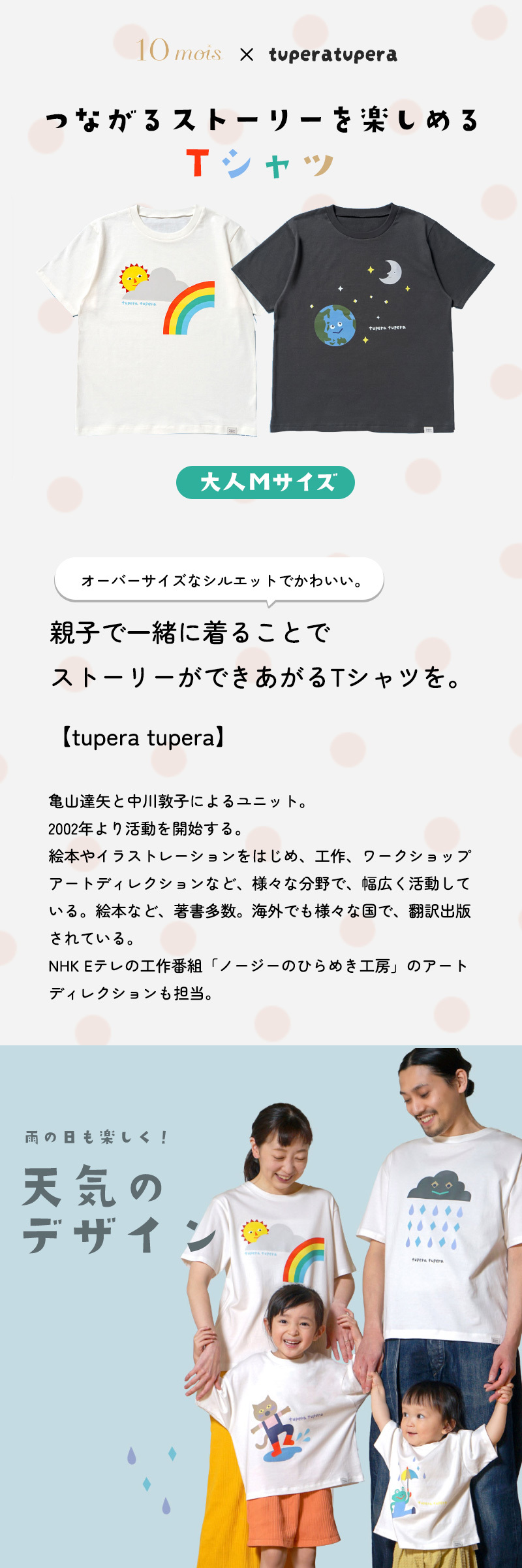tupera 親子Tシャツ 大人サイズ チャコール Mサイズ Tシャツ 服