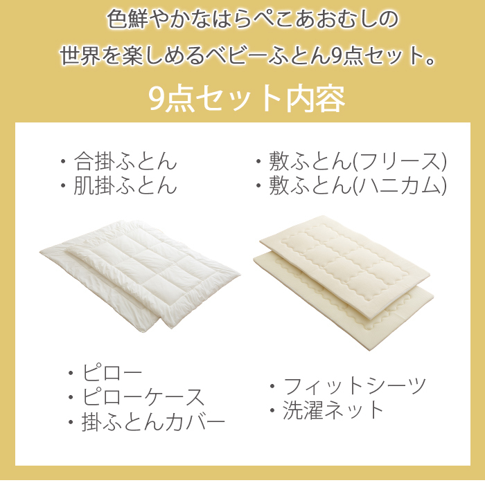 はらぺこあおむし ベビーふとん 9点セット ベビー寝具 布団