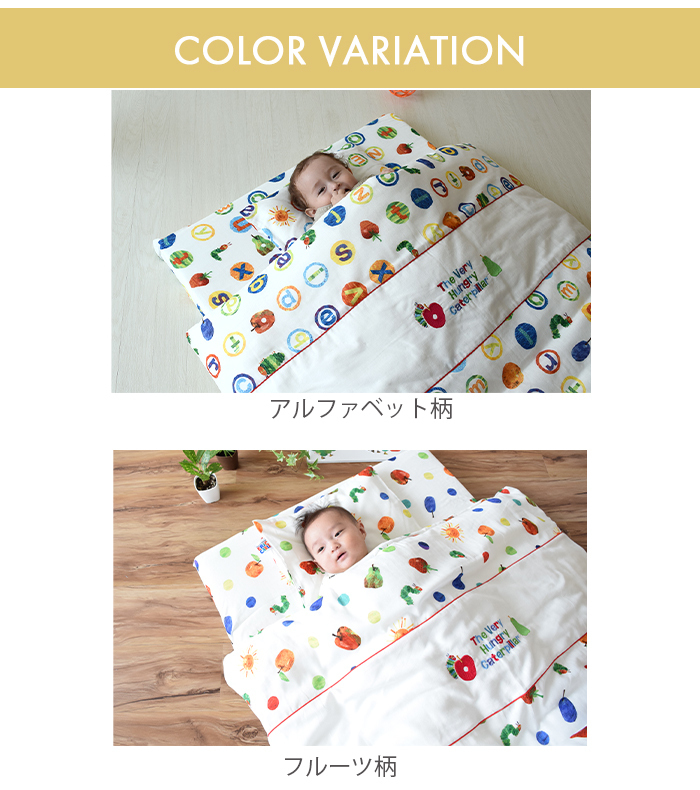 はらぺこあおむし ベビーふとん 9点セット フルーツ柄 ベビー寝具 布団 