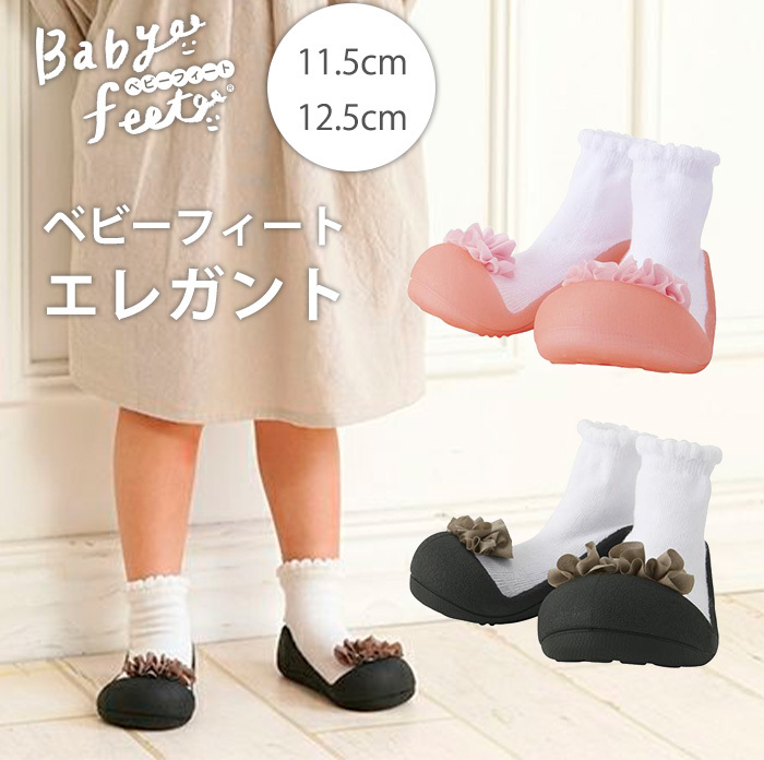 Baby feet 11.5cm