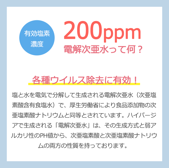 ベビースマイル 電解次亜水生成器 ハイパージア 水と塩だけ 除菌 消臭