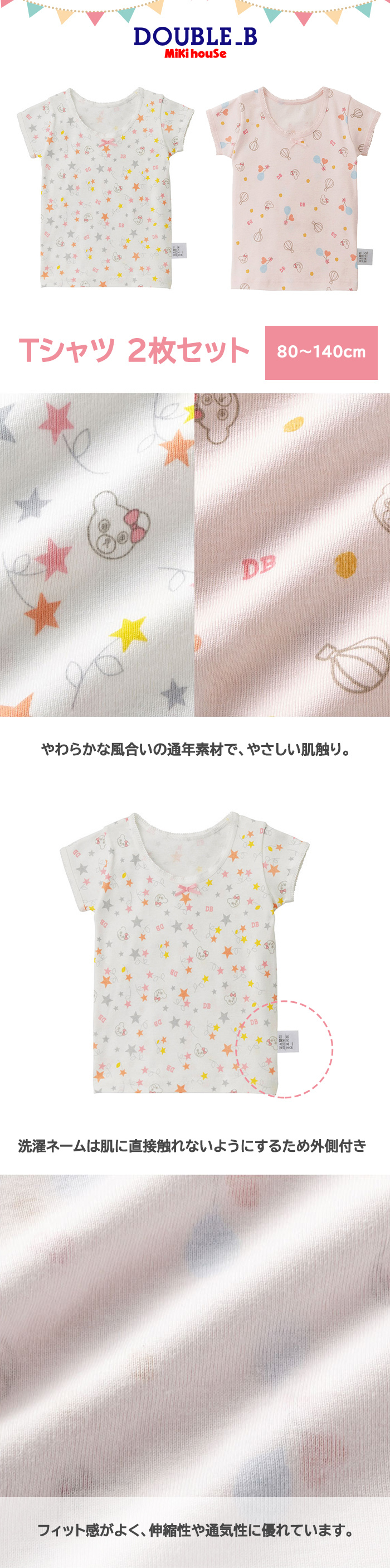 ★新品★　ミキハウス Tシャツ2点セット100cm 64-1106-682-87-1.jpg?crop=