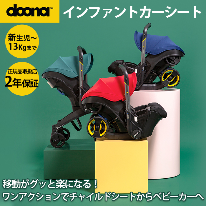 ドゥーナ ベビーカー インファントカーシート ニトロブラック Doona