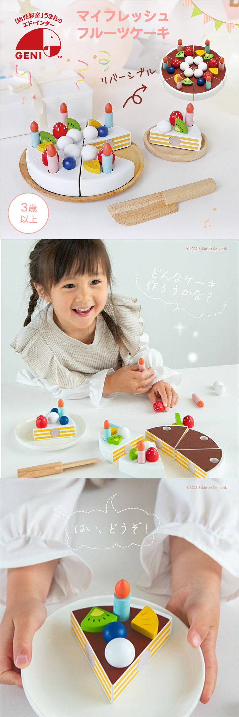 エドインター My Fresh Fruit Cake 3歳〜 おままごと ケーキセット